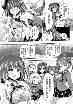 Page 184 of Harem Jogakuin Taiken Nyuugaku | 蜂蜜後宮女學院♡體驗入學