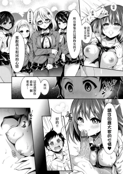 Page 191 of Harem Jogakuin Taiken Nyuugaku | 蜂蜜後宮女學院♡體驗入學
