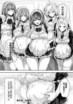 Page 181 of Harem Maid no Damedame Ecchi | 我與後宮女僕們♥不可告人的情事