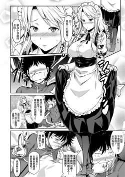 Page 197 of Rennyu Order| 戀乳私房特注～再來一份～