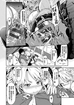 Page 209 of Rennyu Order| 戀乳私房特注～再來一份～