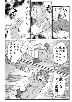 Page 16 of Juku Koushi no Sakuryaku