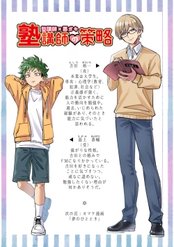 Page 35 of Juku Koushi no Sakuryaku