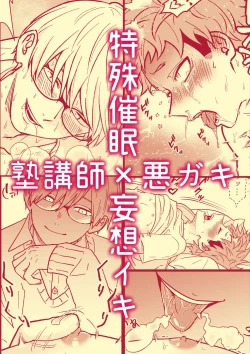 Page 44 of Juku Koushi no Sakuryaku