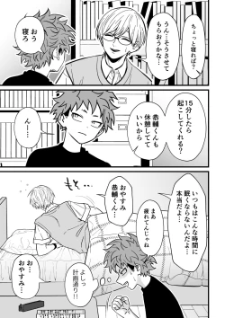 Page 14 of Juku Koushi no Sakuryaku 2