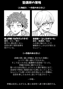 Page 2 of Juku Koushi no Sakuryaku 2