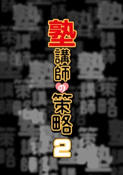 Page 3 of Juku Koushi no Sakuryaku 2