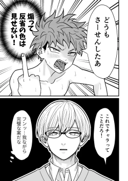 Page 40 of Juku Koushi no Sakuryaku 2