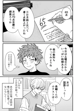 Page 6 of Juku Koushi no Sakuryaku 2