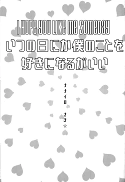 Page 2 of Itsu no Hi ni ka Boku no Koto o Suki ni Naru ga Ii