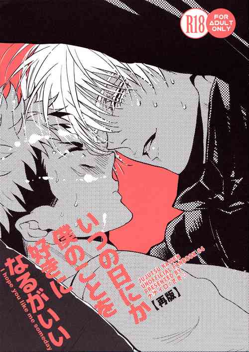 Download Itsu no Hi ni ka Boku no Koto o Suki ni Naru ga Ii