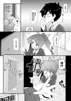 Page 2 of Dekoboko Triangle 3 | 凹凸不平3
