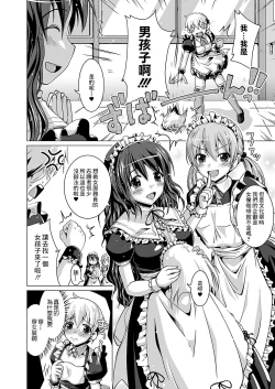 Page 2 of Senpai to Boku no Maid-san | 前辈和我的女仆