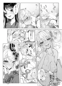 Page 23 of Imouto ni Kawareru