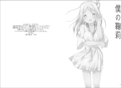 Page 2 of Boku no Mari