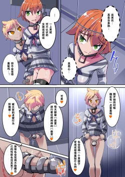 Page 11 of Warui Futanari Kanbu ni Makete Kaizosochi ni Tsunaga re Chau Hero san no Hanashi. Goutetsu no Daga 1（Chinese）