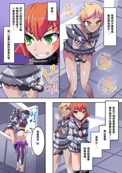 Page 12 of Warui Futanari Kanbu ni Makete Kaizosochi ni Tsunaga re Chau Hero san no Hanashi. Goutetsu no Daga 1（Chinese）