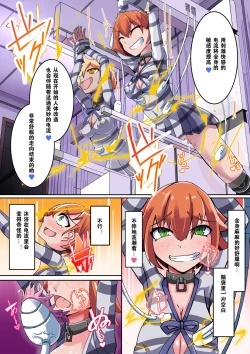 Page 15 of Warui Futanari Kanbu ni Makete Kaizosochi ni Tsunaga re Chau Hero san no Hanashi. Goutetsu no Daga 1（Chinese）