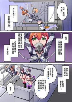 Page 19 of Warui Futanari Kanbu ni Makete Kaizosochi ni Tsunaga re Chau Hero san no Hanashi. Goutetsu no Daga 1（Chinese）