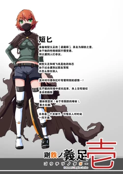 Page 28 of Warui Futanari Kanbu ni Makete Kaizosochi ni Tsunaga re Chau Hero san no Hanashi. Goutetsu no Daga 1（Chinese）