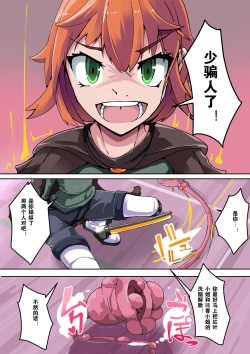 Page 5 of Warui Futanari Kanbu ni Makete Kaizosochi ni Tsunaga re Chau Hero san no Hanashi. Goutetsu no Daga 1（Chinese）