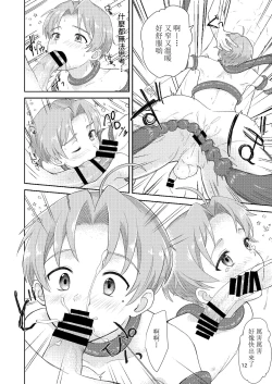 Page 11 of Elf no Koeda