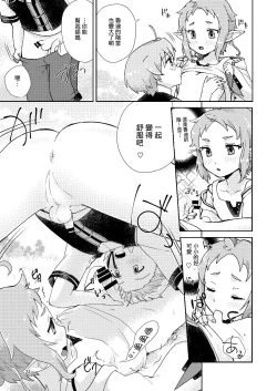 Page 20 of Elf no Koeda