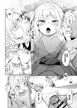 Page 17 of Nee, Ririmu dake o Mite