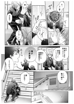 Page 26 of Hasegawa-kun wa Kyou mo Gaman Dekinai.