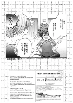 Page 45 of Hasegawa-kun wa Kyou mo Gaman Dekinai.