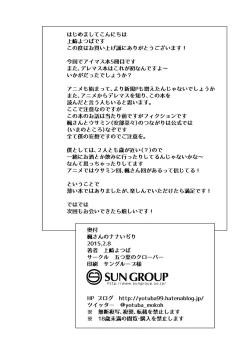 Page 17 of Kaede-san no Nana Ijiri