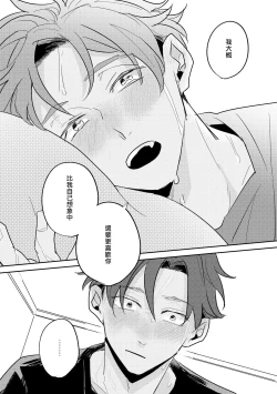 Page 103 of No Doubt Lilac | 无疑的紫丁香 Ch. 3-5+番外1+番外2