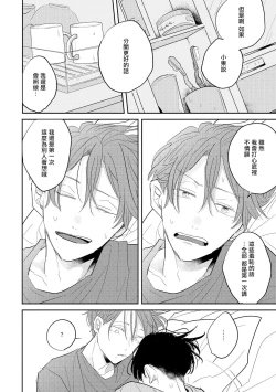 Page 135 of No Doubt Lilac | 无疑的紫丁香 Ch. 3-5+番外1+番外2