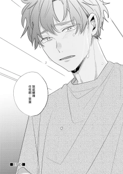 Page 31 of No Doubt Lilac | 无疑的紫丁香 Ch. 3-5+番外1+番外2