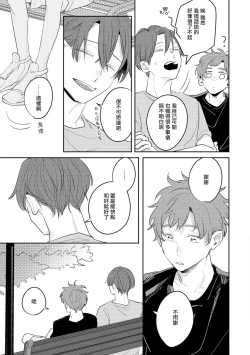 Page 36 of No Doubt Lilac | 无疑的紫丁香 Ch. 3-5+番外1+番外2