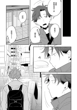 Page 44 of No Doubt Lilac | 无疑的紫丁香 Ch. 3-5+番外1+番外2