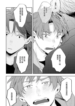 Page 53 of No Doubt Lilac | 无疑的紫丁香 Ch. 3-5+番外1+番外2