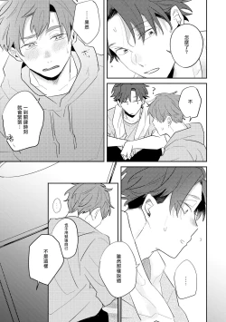 Page 64 of No Doubt Lilac | 无疑的紫丁香 Ch. 3-5+番外1+番外2