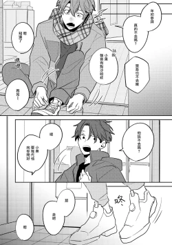 Page 87 of No Doubt Lilac | 无疑的紫丁香 Ch. 3-5+番外1+番外2