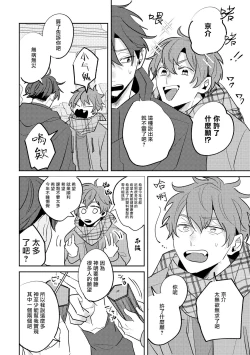 Page 89 of No Doubt Lilac | 无疑的紫丁香 Ch. 3-5+番外1+番外2