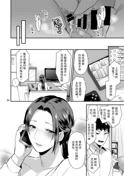 Page 24 of Oyasumi no Ato de