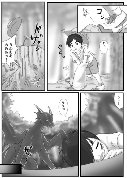 Page 3 of Dragon no Shita no Kuchi