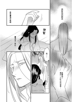 Page 104 of Oeyama suimutan utsukushiki oni no toraware hime | 大江山醉夢逸話 美麗的鬼與被囚禁的公主 Ch. 1-7