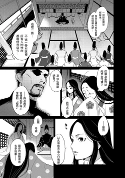 Page 10 of Oeyama suimutan utsukushiki oni no toraware hime | 大江山醉夢逸話 美麗的鬼與被囚禁的公主 Ch. 1-7