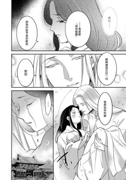 Page 124 of Oeyama suimutan utsukushiki oni no toraware hime | 大江山醉夢逸話 美麗的鬼與被囚禁的公主 Ch. 1-7