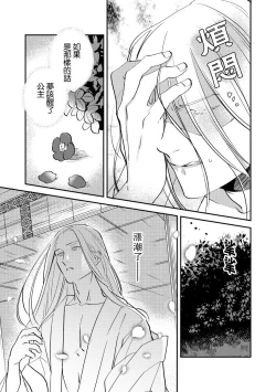 Page 139 of Oeyama suimutan utsukushiki oni no toraware hime | 大江山醉夢逸話 美麗的鬼與被囚禁的公主 Ch. 1-7