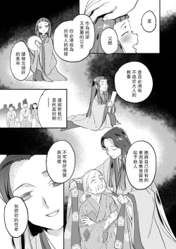 Page 143 of Oeyama suimutan utsukushiki oni no toraware hime | 大江山醉夢逸話 美麗的鬼與被囚禁的公主 Ch. 1-7