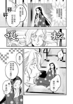 Page 147 of Oeyama suimutan utsukushiki oni no toraware hime | 大江山醉夢逸話 美麗的鬼與被囚禁的公主 Ch. 1-7