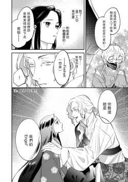 Page 150 of Oeyama suimutan utsukushiki oni no toraware hime | 大江山醉夢逸話 美麗的鬼與被囚禁的公主 Ch. 1-7