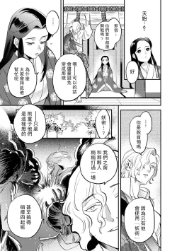 Page 151 of Oeyama suimutan utsukushiki oni no toraware hime | 大江山醉夢逸話 美麗的鬼與被囚禁的公主 Ch. 1-7
